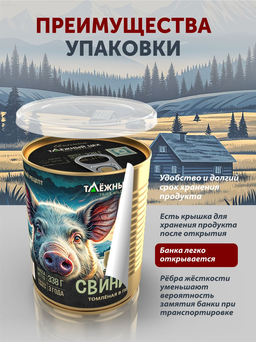 Свинина томлёная в печи ТАЁЖНЫЙ ЦЕХ 338 г