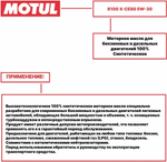 Масло моторное синтетическое Motul  8100  x-cess  5W30  4л