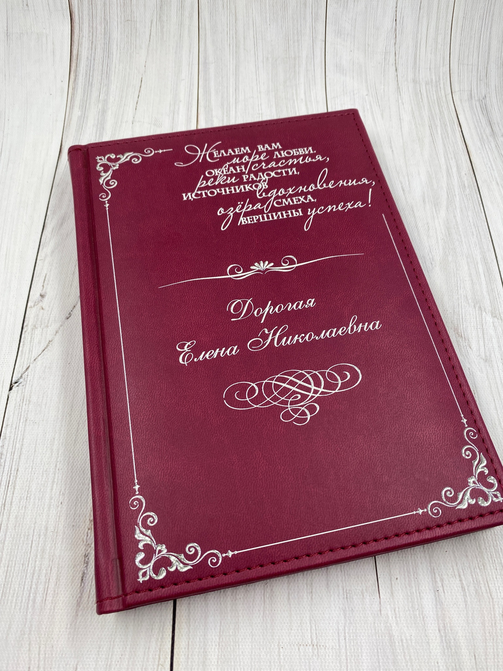 Ежедневник "С Пожеланием"