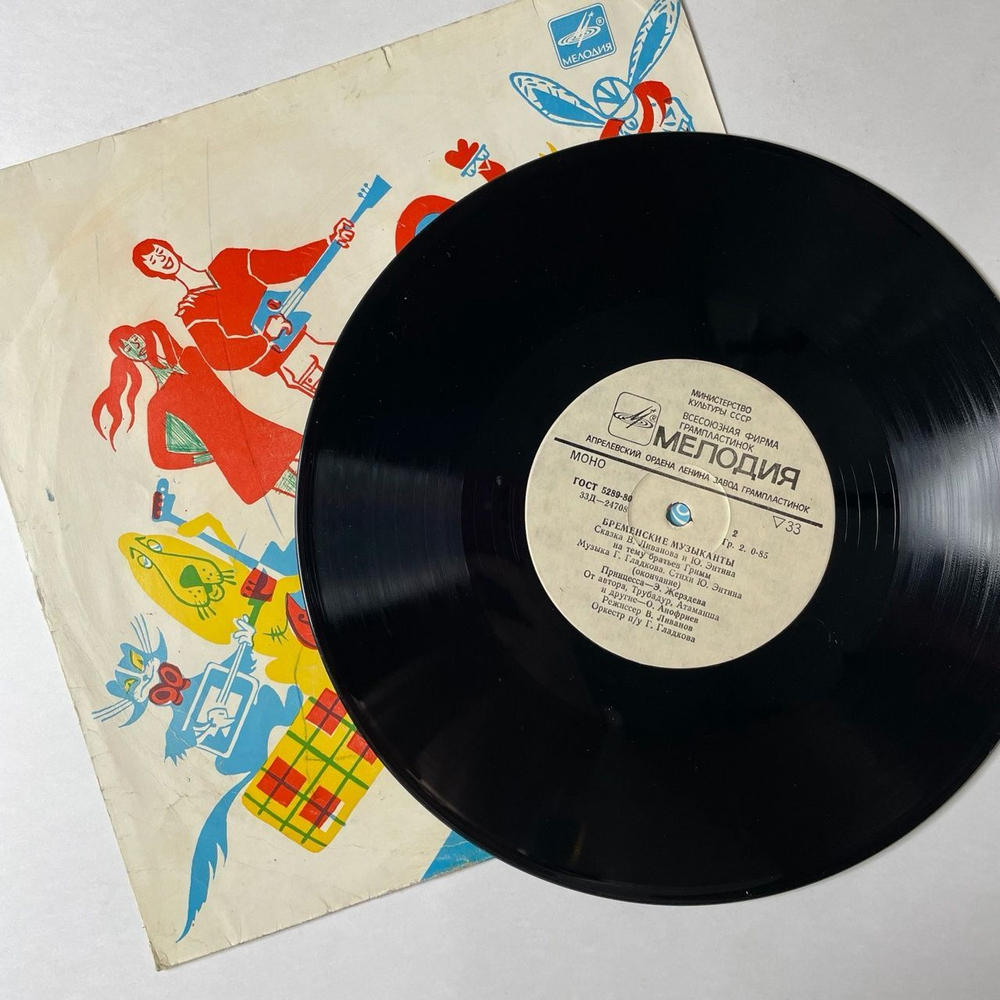 Винтажная виниловая пластинка LP В. Ливанов, Ю. Энтин, Бременские Музыканты 10 дюймов Музыкальная Сказка (СССР 1983)