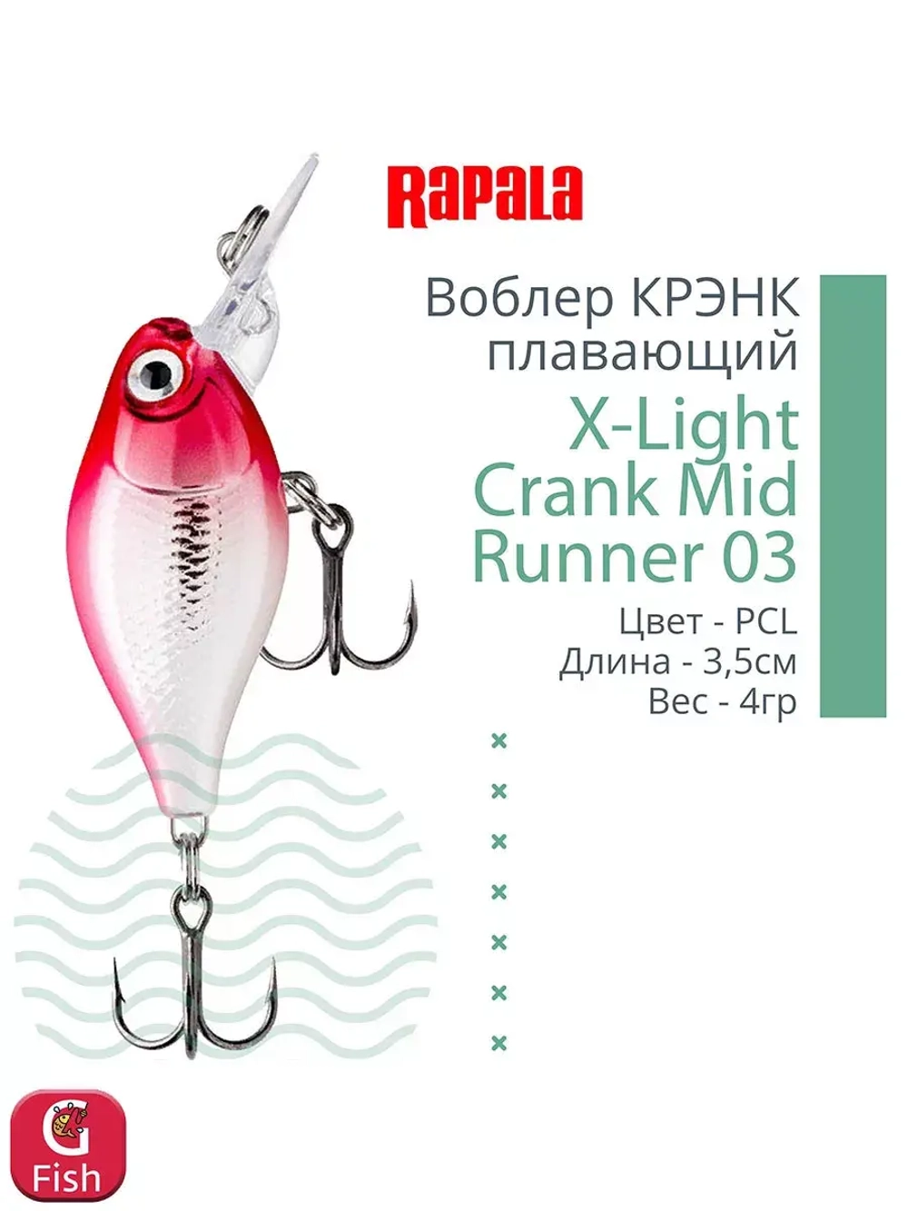 Воблер X-Light Crank Mid Runner 03, 3,5см, 4гр, цвет PCL