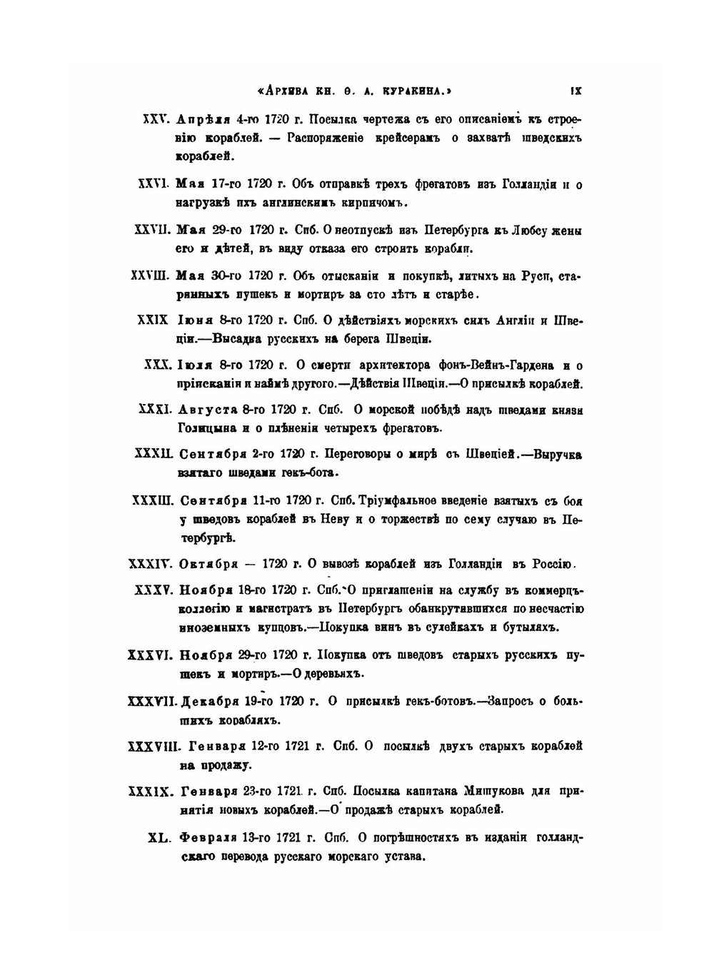 Архив князя Куракина. Книга 1 | М.И. Семевский