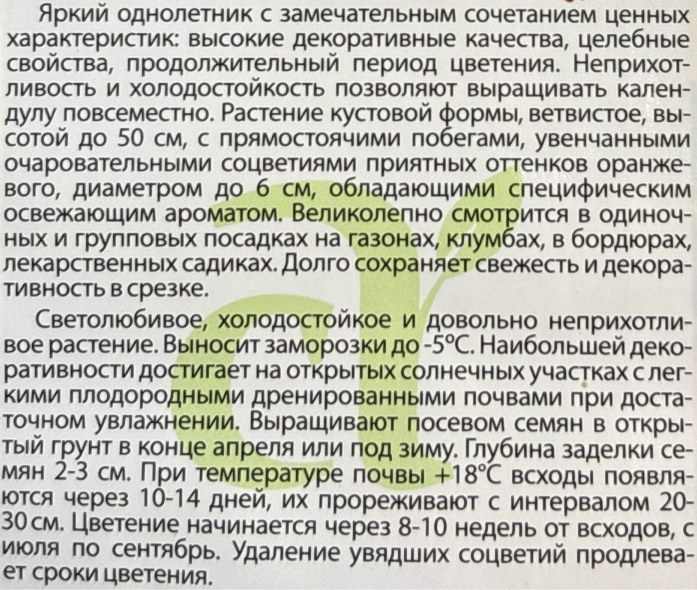Календула Каблуна 0,5 г СМЦ-572