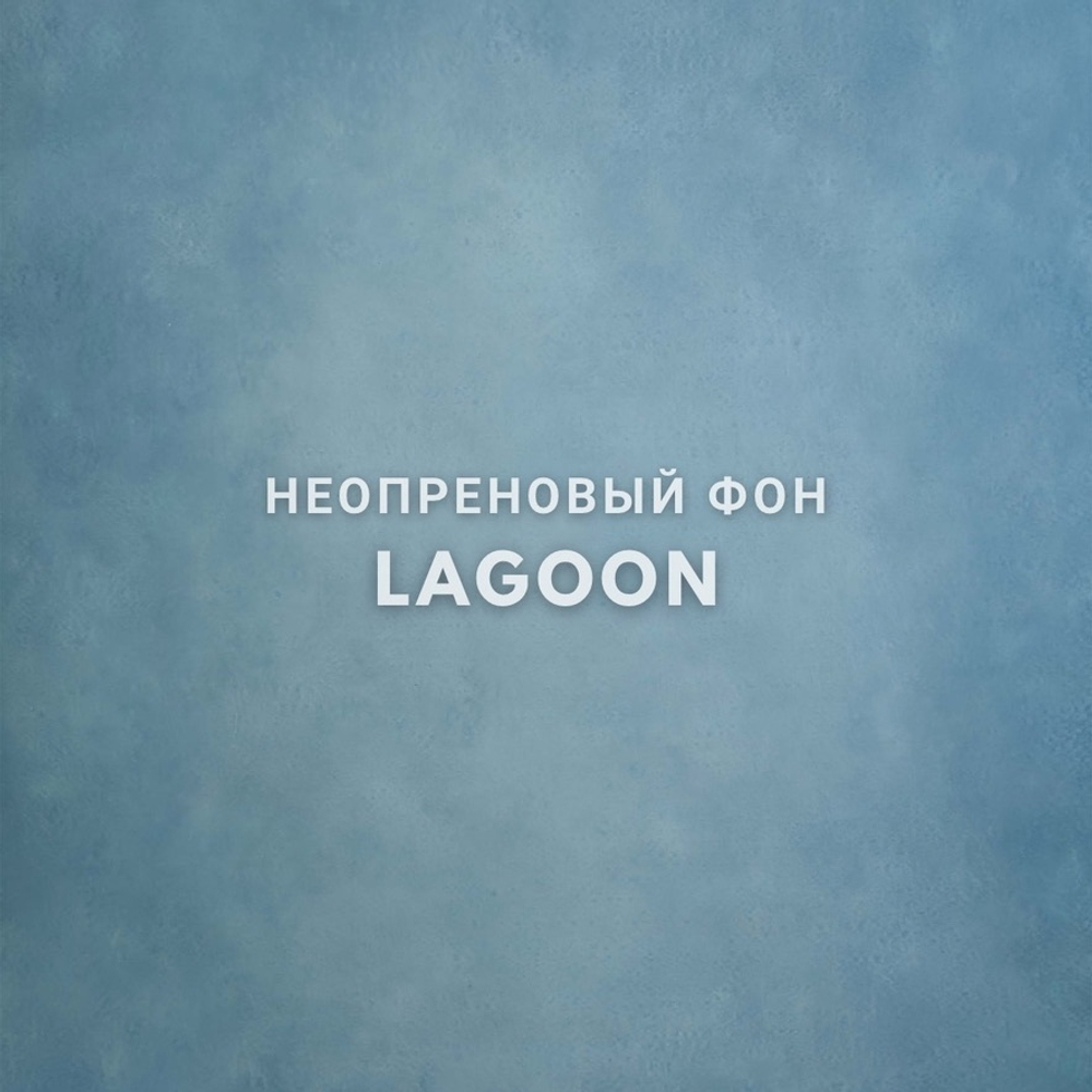 LAGOON фон неопреновый