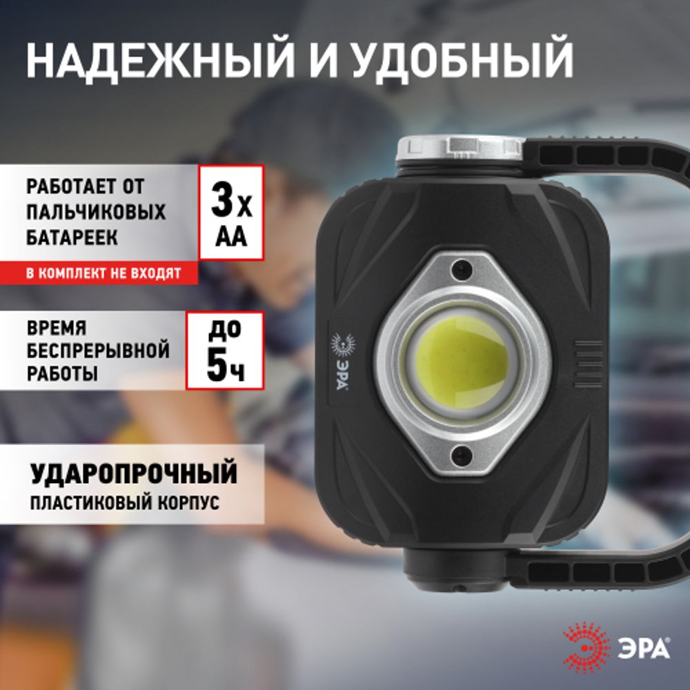 Светодиодный фонарь ЭРА PB-701 прожектор 3Вт на батарейках 3хАА с ручкой на магните