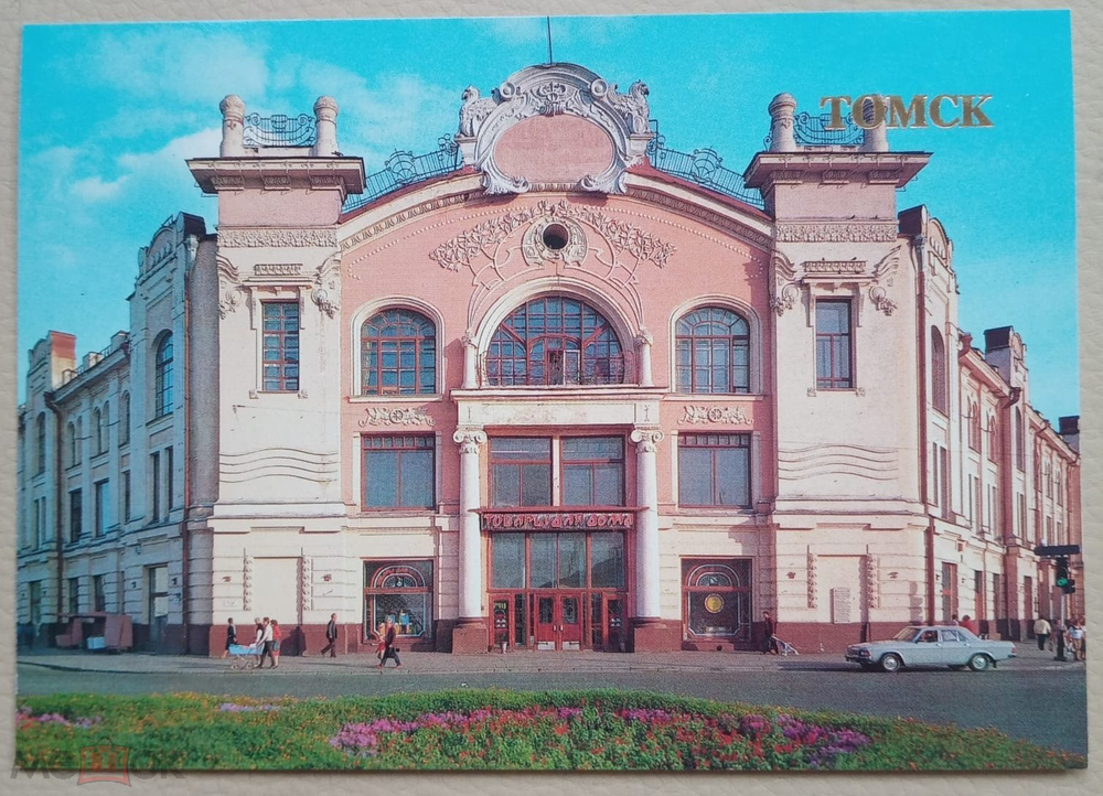 Томск административно - общественное здание магазин Товары для дома 1000 мелочей открытка 1987 год