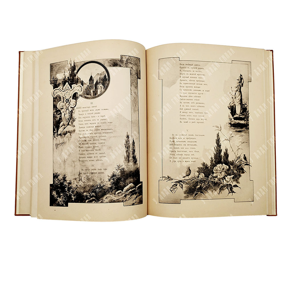 Лермонтов, М.Ю. Демон: Восточная повесть / ил. худ. Конст. Вас. Изенберг. 1897