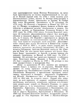 Дипломатическое собрание дел между Российским и Китайским государствами с 1619 по 1792-й год | Н.Н. Бантыш-Каменский