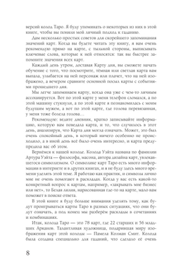 Таро: практики прогнозирования