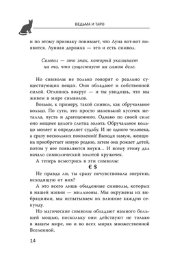 Witch Таро. Колода Уэйта. Ведьмовское толкование карт и их глубинный смысл