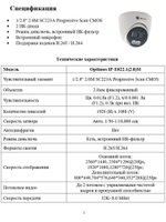 Видеокамера Optimus IP-E022.1(2.8)M