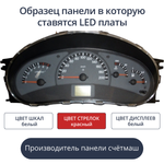Светодиодная плата для панели приборов ВАЗ Калина, Приора (Счетмаш) (белые шкалы, красные стрелки. белый дисплей)