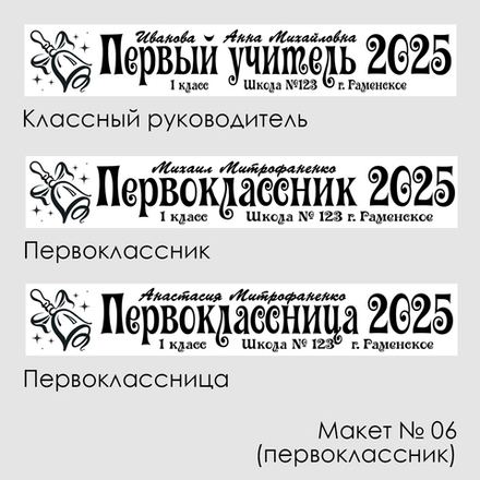 Лента наградная "Первоклассник". Макет № 06