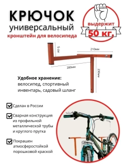 Кронштейн-держатель для велосипеда