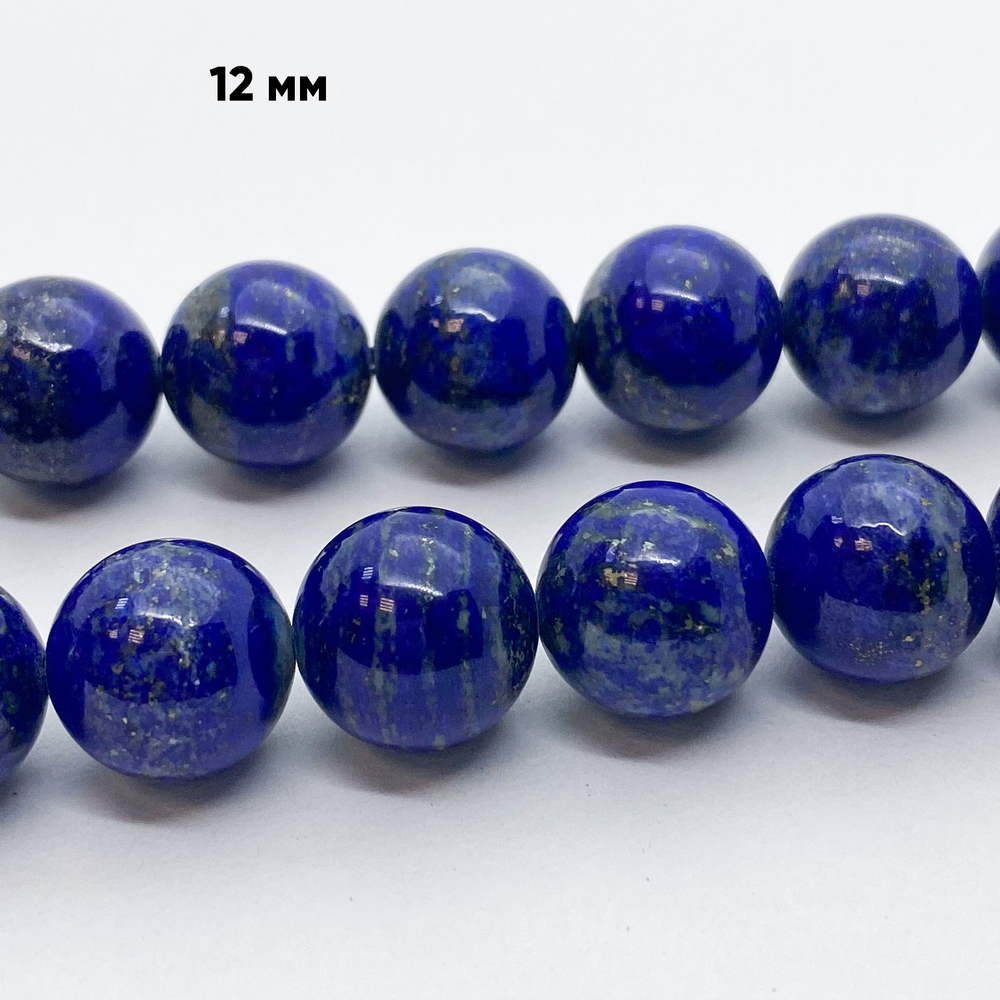 Бусины Лазурит, диаметр 12,3-12,5 мм, цена за 1 шт