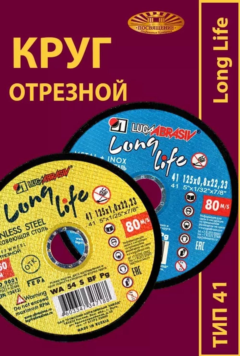 Круг отрезной армированный 125 х 1,2 х 22,23 WA P54 (По нержавеющей стали; Long life)