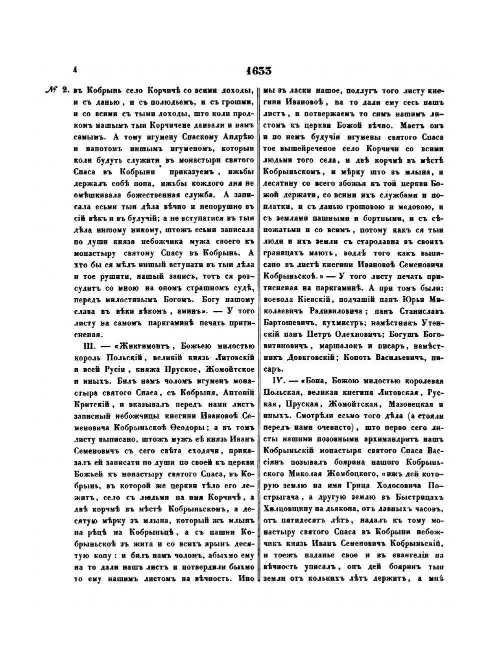 Акты, относящиеся к истории Западной России. Том 5 1633-1699 гг | И. М. Радецкий