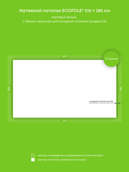 Матовый натяжной потолок 14.5 м2