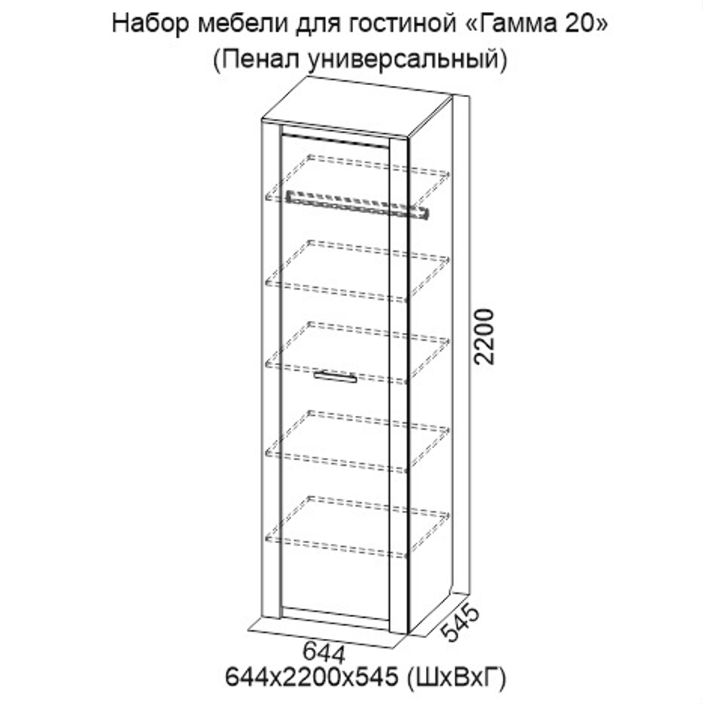 Гамма-20 (SV-мебель) Пенал