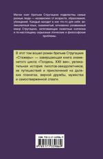 Стажеры. А. Стругацкий, Б. Стругацкий