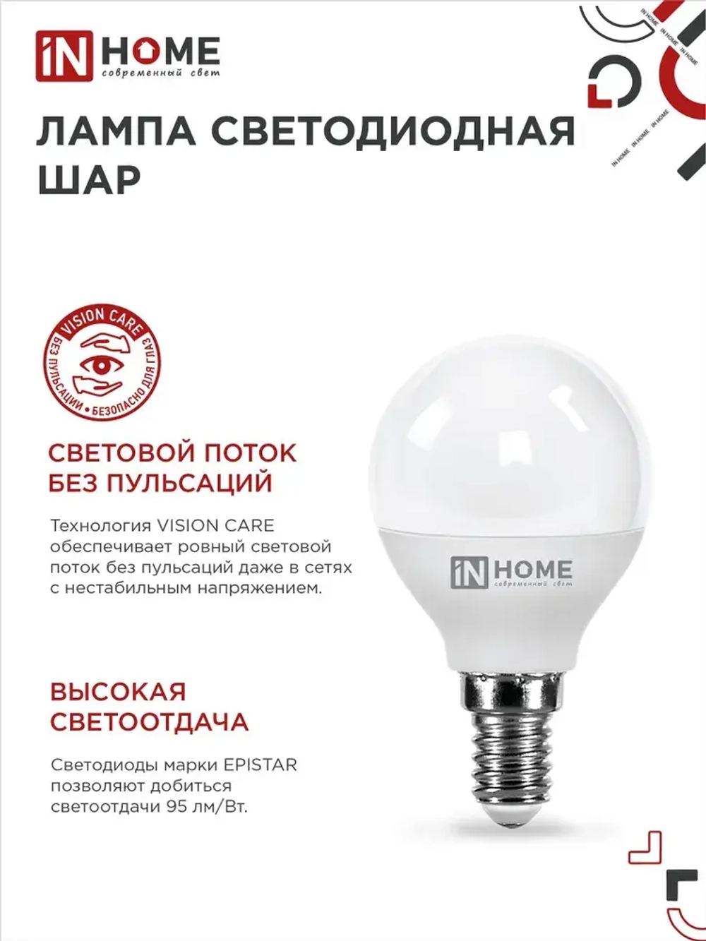 Лампочка светодиодная Е14 шар 11Вт нейтральный белый свет 4000К 1050Лм упаковка 4 шт. IN HOME