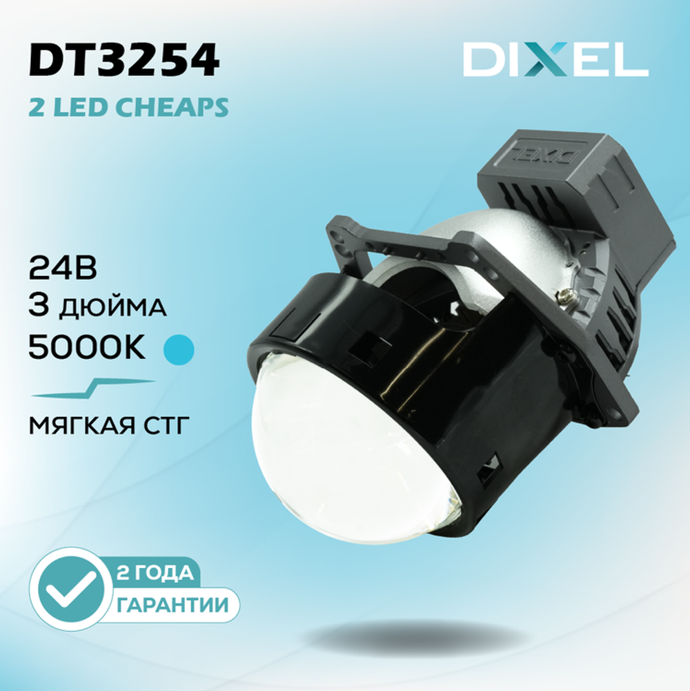 DIXEL BI-LED DT3254 3" 5000K 24В 60/70W