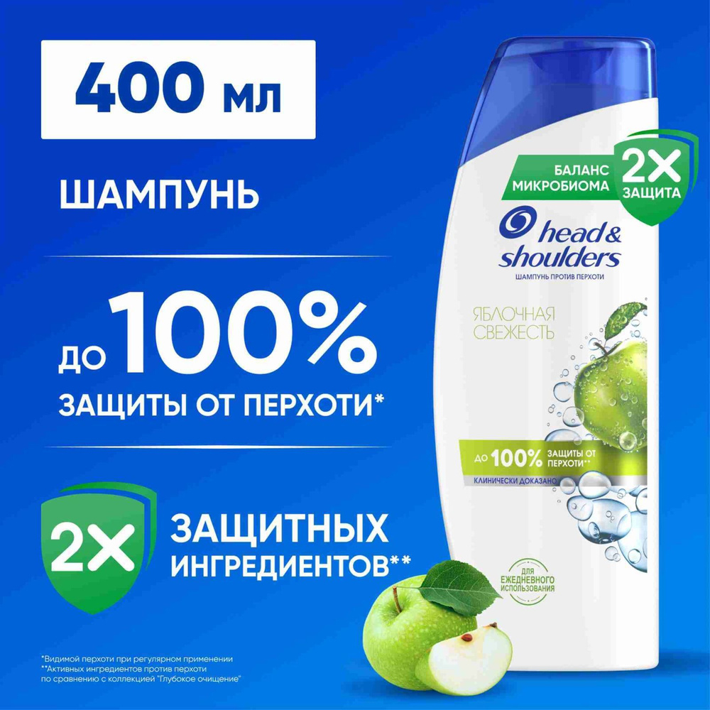 HEAD & SHOULDERS 400мл. Шампунь против перхоти  Яблочная свежесть