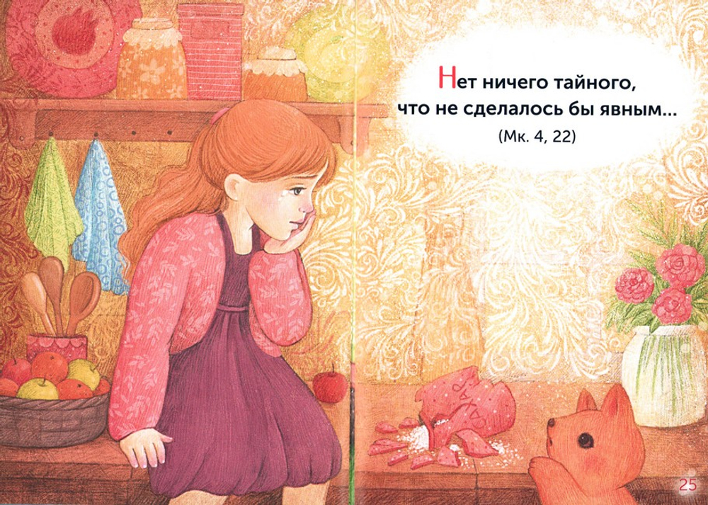 Евангелие детям