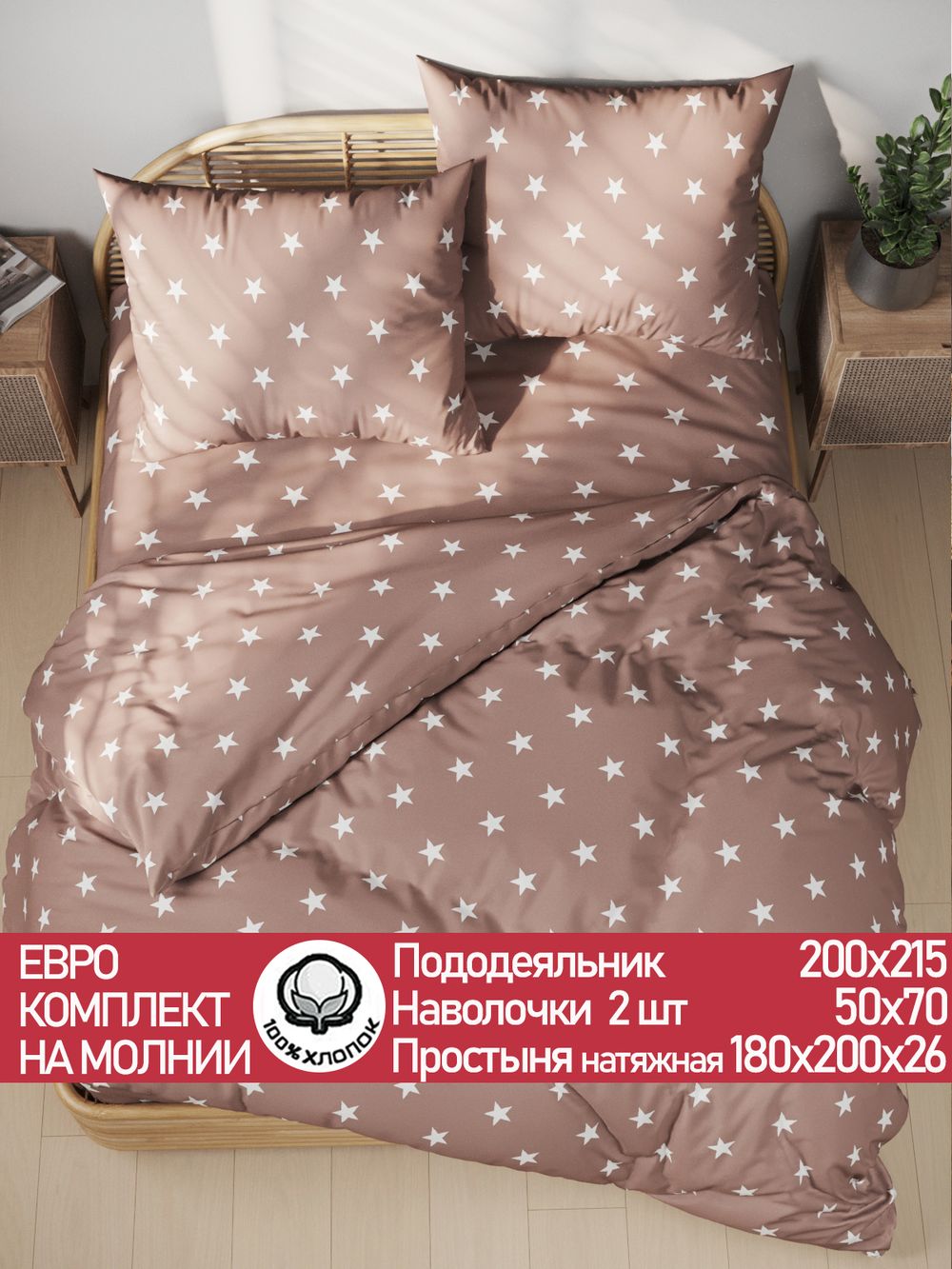 Постельное белье поплин Сказка "Невада" евро Наволочка 50х70 см 2 шт Простынь на резинке 180x200 см Пододеяльник 200x215 см