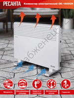 Конвектор РЕСАНТА ОК-1500СН