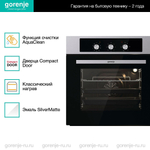 Духовой шкаф Gorenje BO6727E03AX