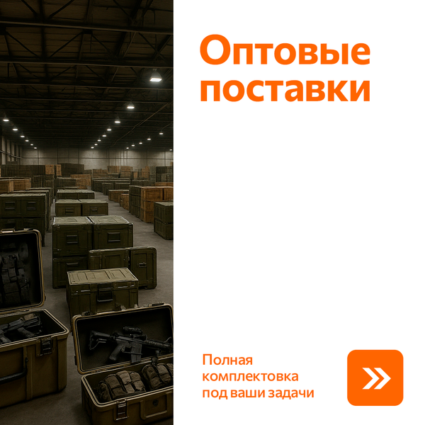 Оптовые поставки