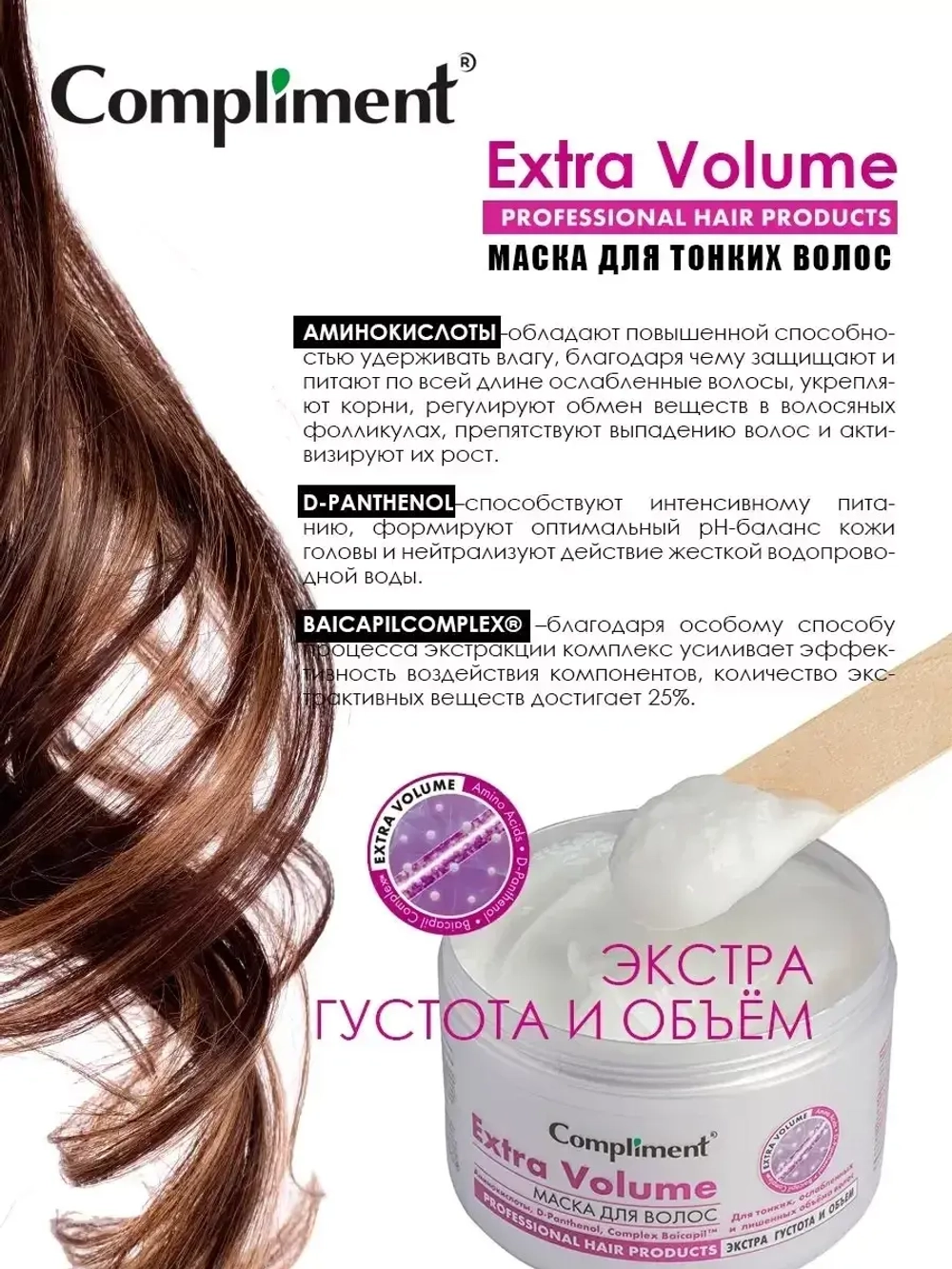 Маска для волос Extra Volume
