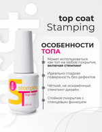 BSG Завершающий топ для ногтей Stamping глянцевый, без липкого слоя (20 мл)