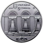 5 гривен 2016 Парламентская библиотека