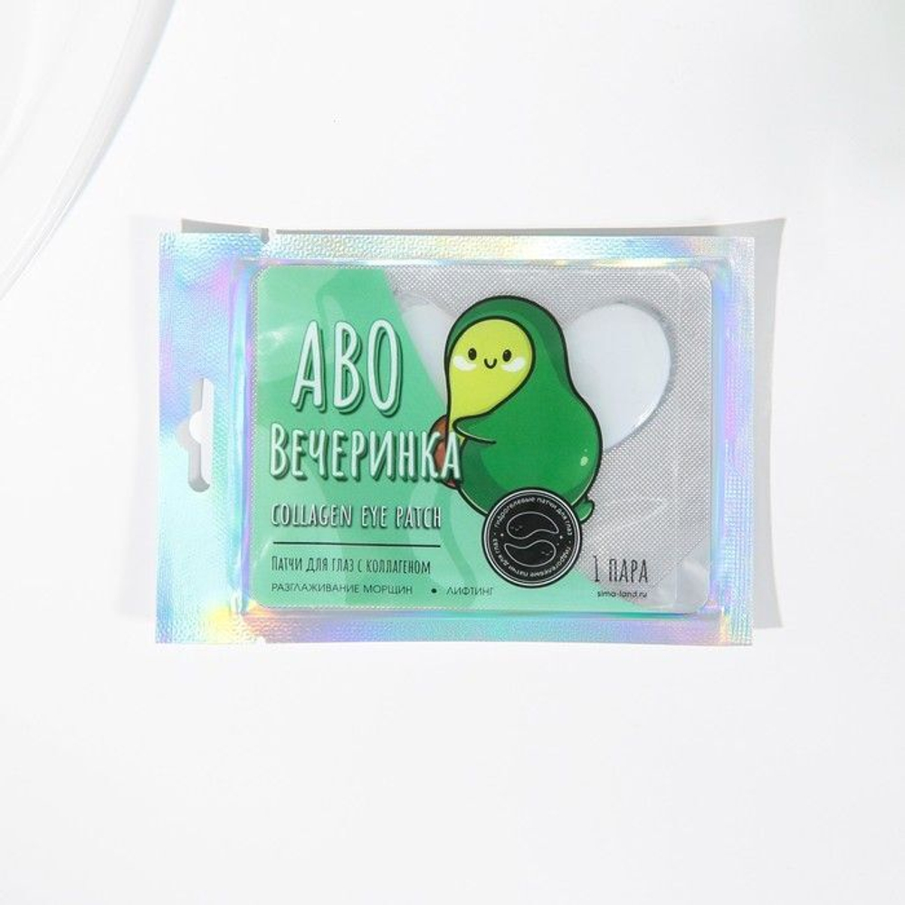 Гидрогелевые патчи для глаз «Аво Вечеринка» с коллагеном (Цвет: не задано)