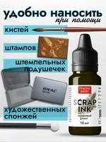 Чернила SCRAP INK «Лавровый лист»