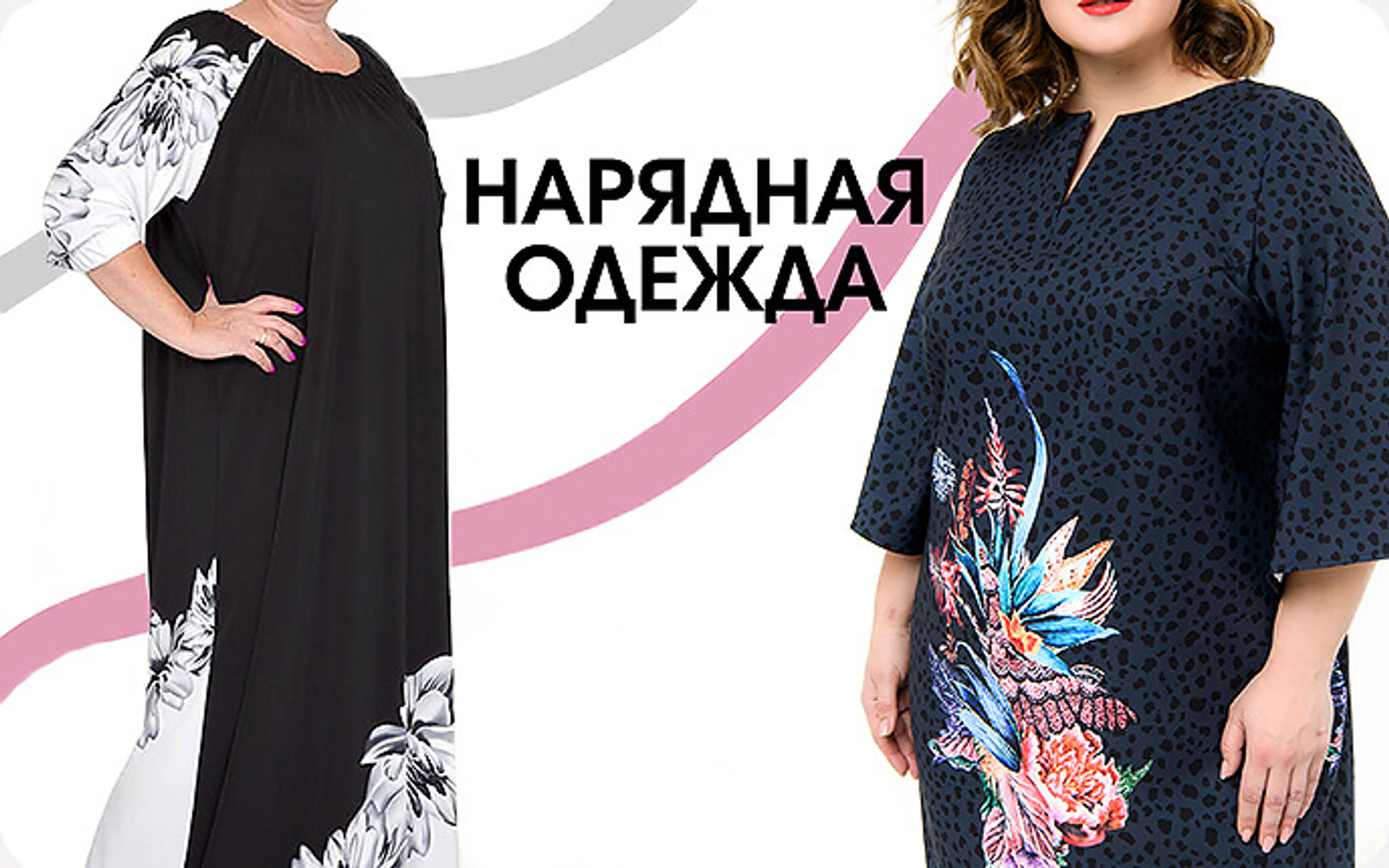 Интернет-магазин модной женской одежды больших размеров Широкая Натура