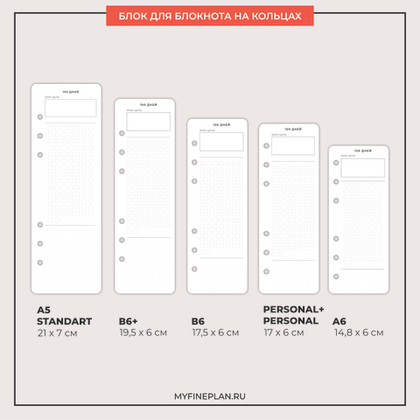 Узкий блок "100 дней" (15 листов)