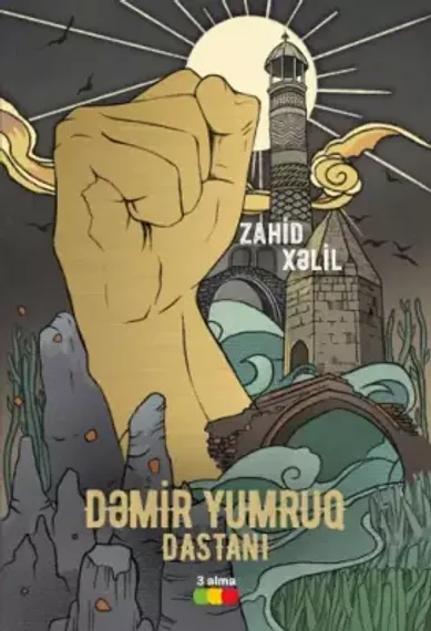 Dəmir Yumruq dastanı