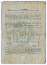 Облигация 50 рублей 1948 год. 2% заем - выигрышный выпуск. Серия № 038793. VG-F