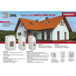 Корпус пластиковый навесной ЭРА SIMPLE КМПн 1/2 IP20 белый