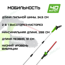 Высоторез-Кусторез аккумуляторный Greenworks Арт. 1303907, 2 в 1, 40V, бесщеточный