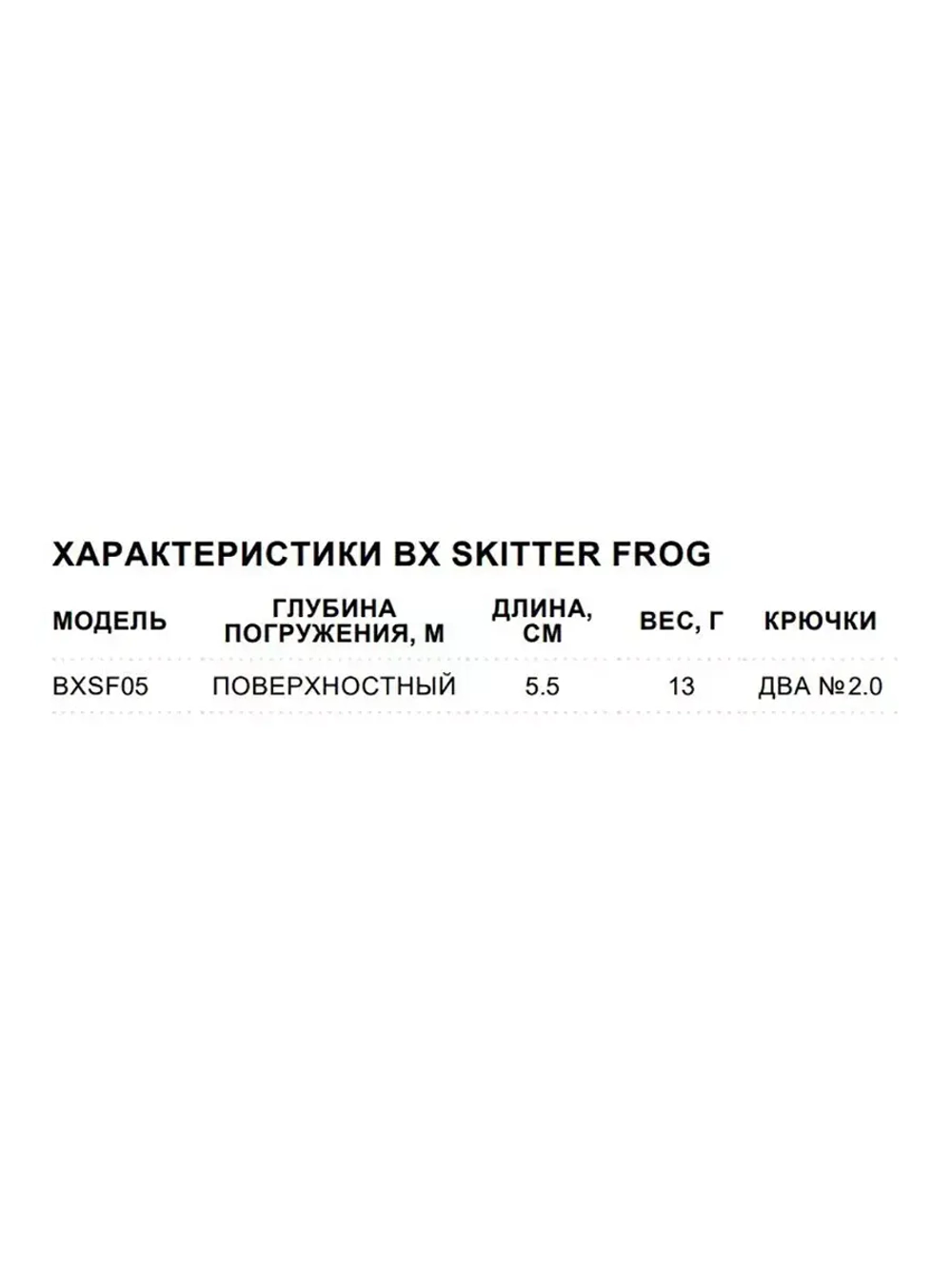 Воблер BX Skitter Frog 05, 5,5см, 13г, цвет HSN