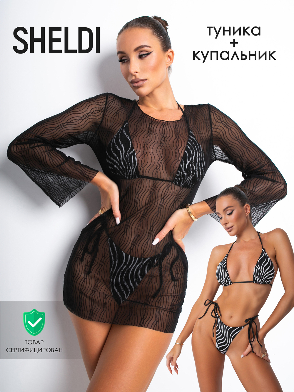 Комплект бикини (лиф, трусики, платье-туника)