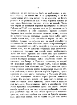 История вятчан со времени поселения их при реке Вятке до открытия в сей стране наместничества, или с 1181 по 1781-й год | А.Н. Вештомов