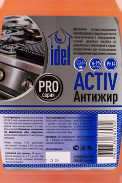 Раствор Щелочной Idel Activ Антижир 5л