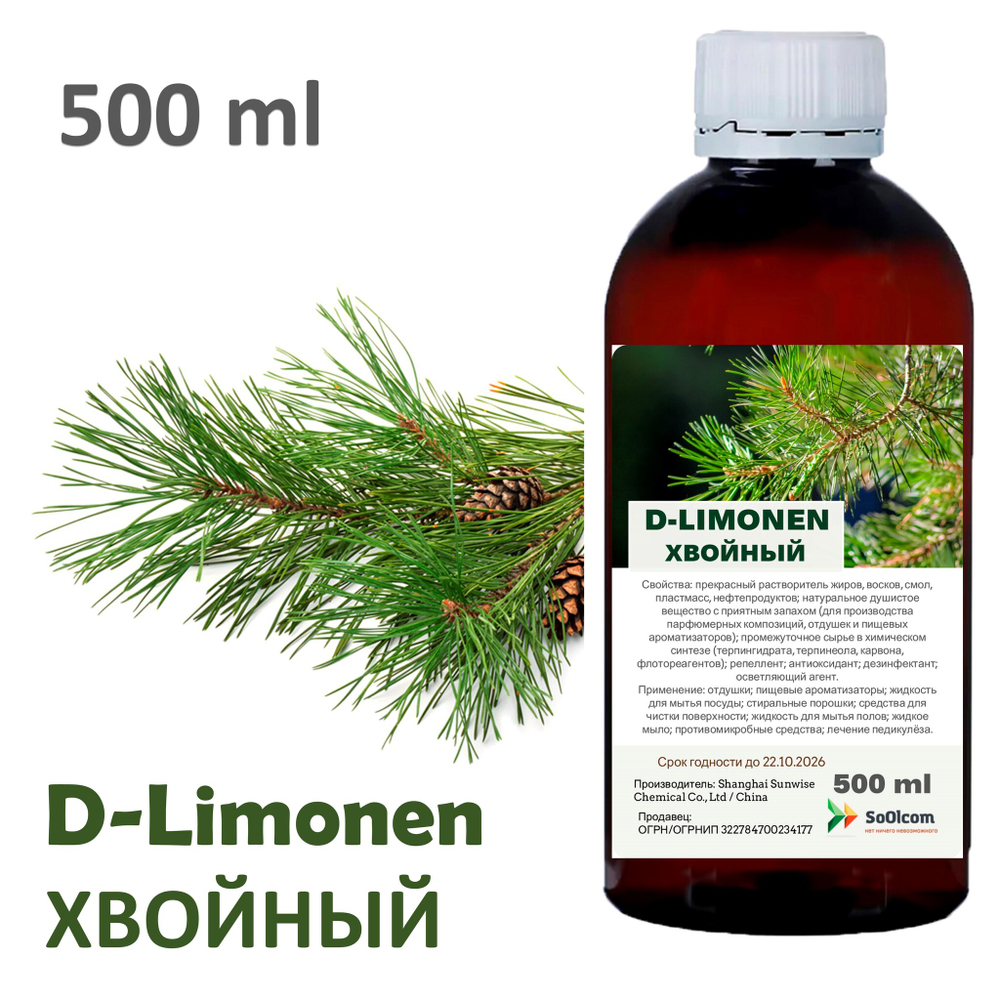 Д-лимонен хвойный / D-Limonen INDUSTRY