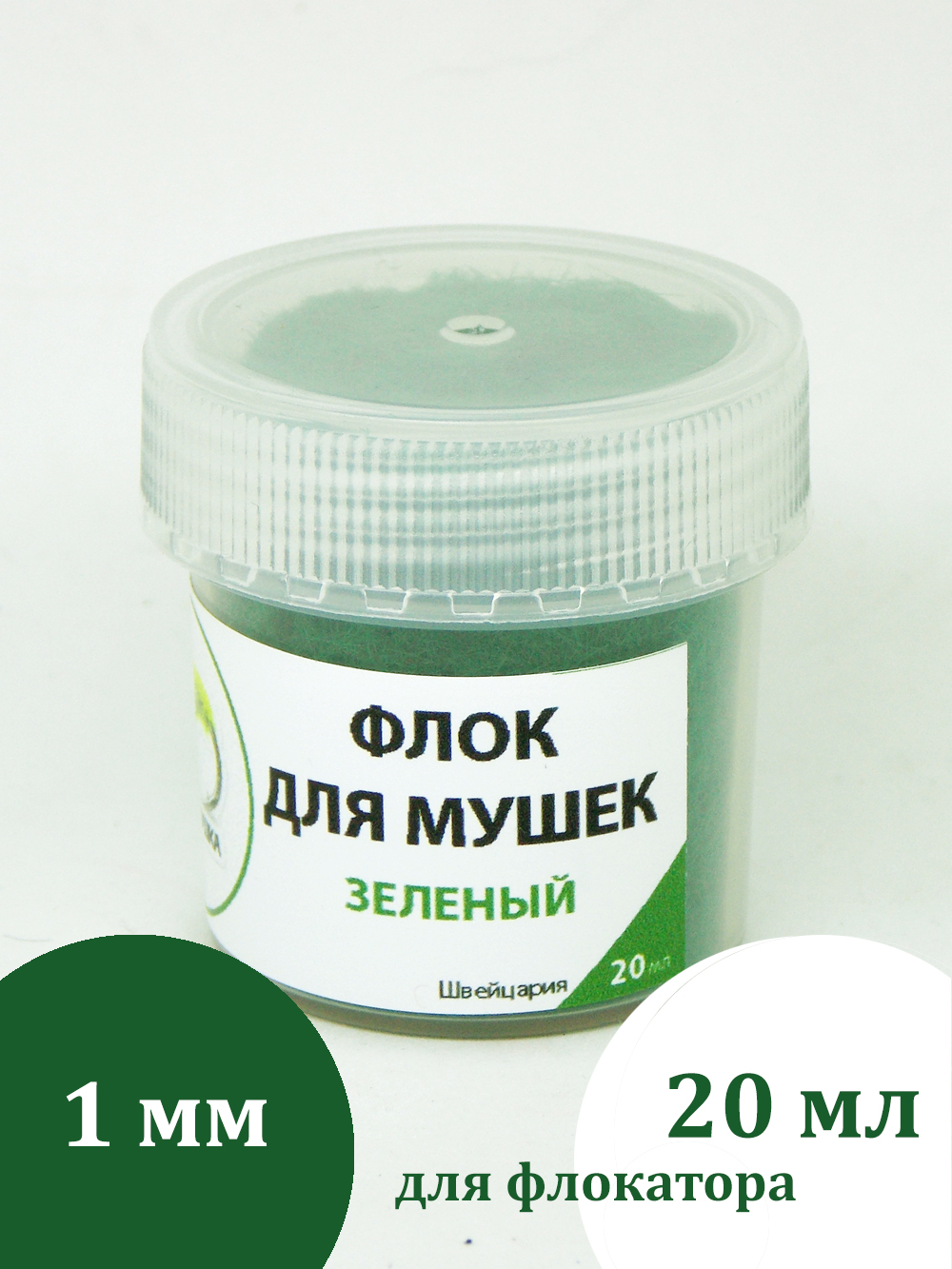 Флок для мушек (20 мл)