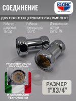 Соединение ПС прямое  1"г. х 3/4 г. ViEiR  (40/1пар)